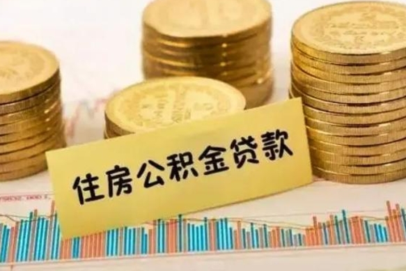 晋城封存公积金怎么取出来（封存后公积金提取办法）